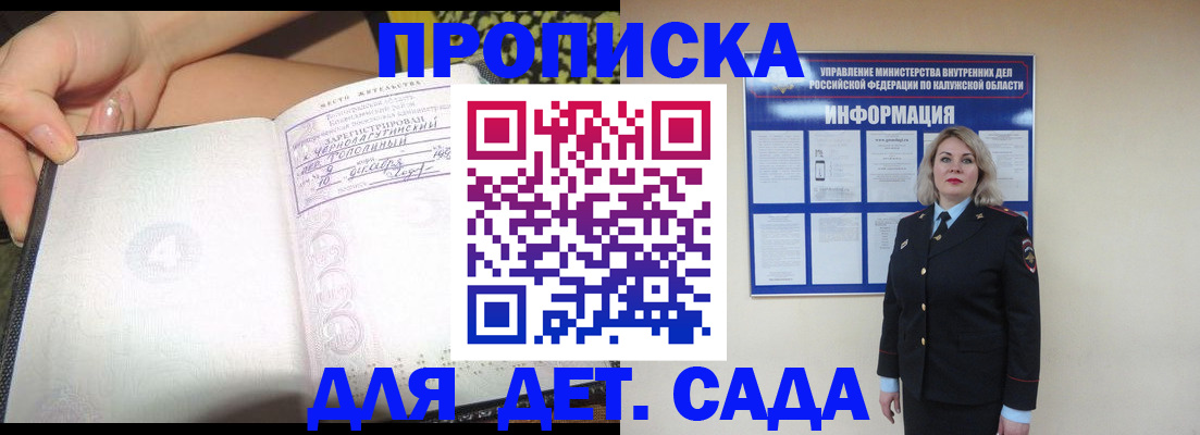прописка регистрация в Клинцах