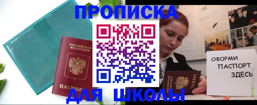 прописка для работы в Клинцах