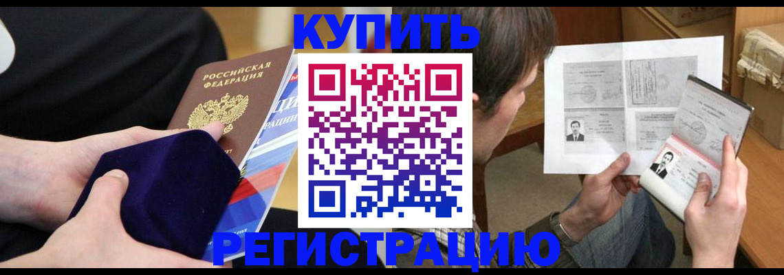 временная регистрация собственник в Клинцах