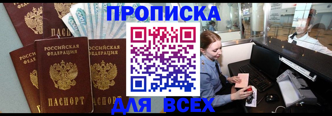 временная регистрация для всех в Клинцах