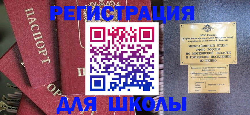 прописка штамп в Клинцах